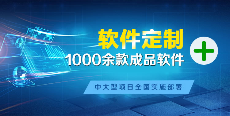 天台软件开发